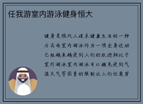 任我游室内游泳健身恒大