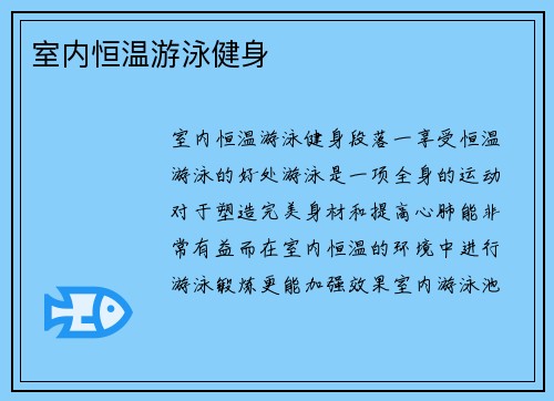 室内恒温游泳健身