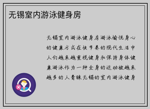 无锡室内游泳健身房