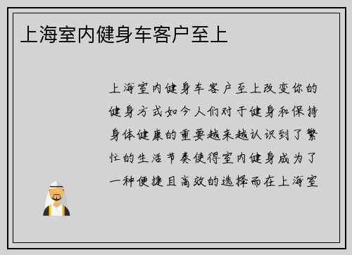 上海室内健身车客户至上