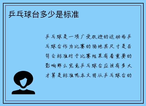乒乓球台多少是标准