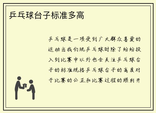 乒乓球台子标准多高