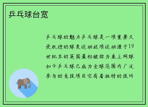 乒乓球台宽