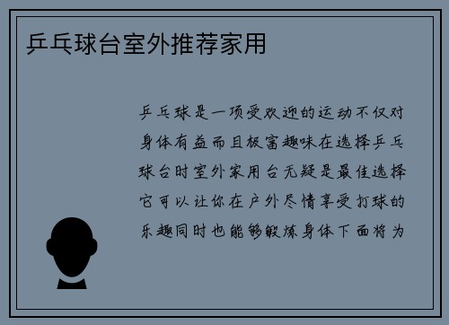 乒乓球台室外推荐家用