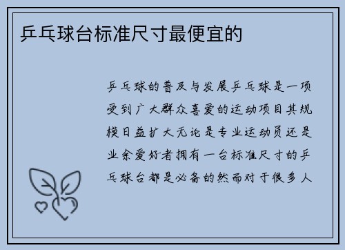 乒乓球台标准尺寸最便宜的