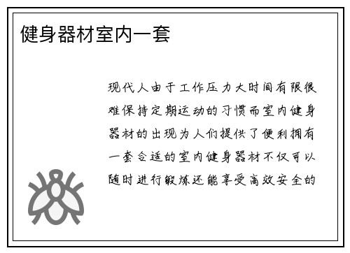 健身器材室内一套