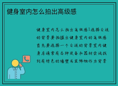 健身室内怎么拍出高级感