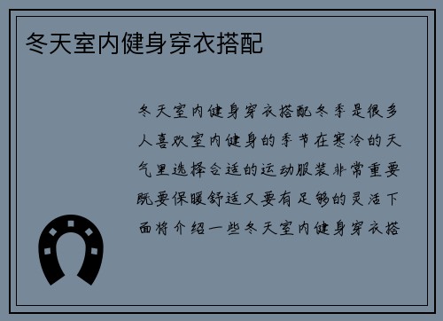 冬天室内健身穿衣搭配
