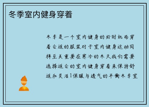 冬季室内健身穿着