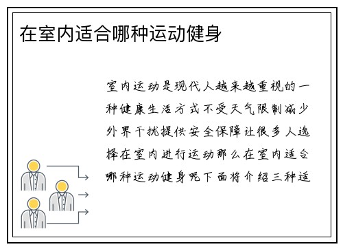 在室内适合哪种运动健身
