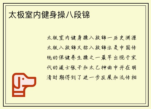 太极室内健身操八段锦